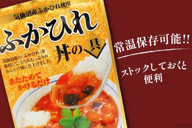 気仙沼産 ふかひれ丼の具 160g (1人前)×4袋 [気仙沼市物産振興協会 宮城県 気仙沼市 20564753] 魚介類 魚貝 魚介 鱶鰭 ふかひれ フカヒレ 丼 高級 高級食材 中華常温