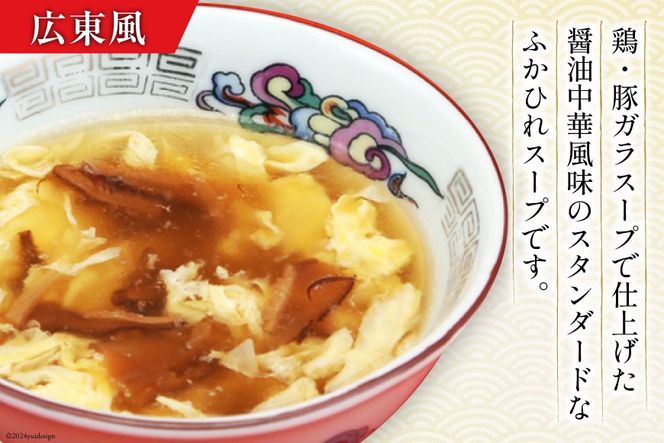 気仙沼産 ふかひれ濃縮スープ 広東風 北京風 各200g×2袋 計4袋 [気仙沼市物産振興協会 宮城県 気仙沼市 20565350] 鱶鰭 ふかひれ フカヒレ ふかひれスープ フカヒレスープ 中華 中華料理 常温 長期保存
