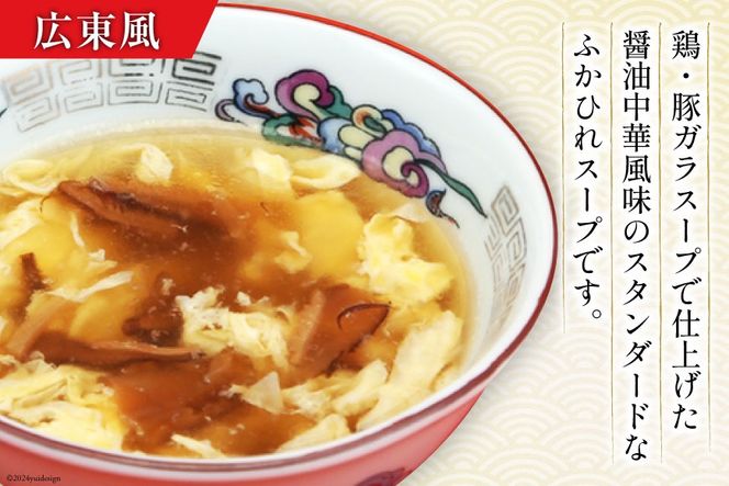 気仙沼産 ふかひれ濃縮スープ (広東風 北京風) 各200g✕2袋 計4袋 [気仙沼市物産振興協会 宮城県 気仙沼市 20564751] 鱶鰭 ふかひれ フカヒレ ふかひれスープ フカヒレスープ 中華 中華料理 常温 長期保存