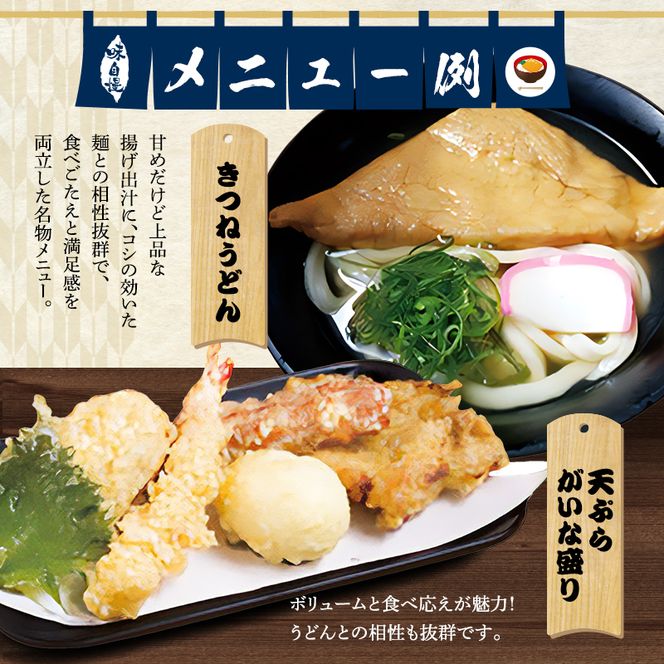 がいな製麺所 お食事券B おでかけ チケット うどん 讃岐うどん 行列 卵かけご飯 がいなばあちゃん 