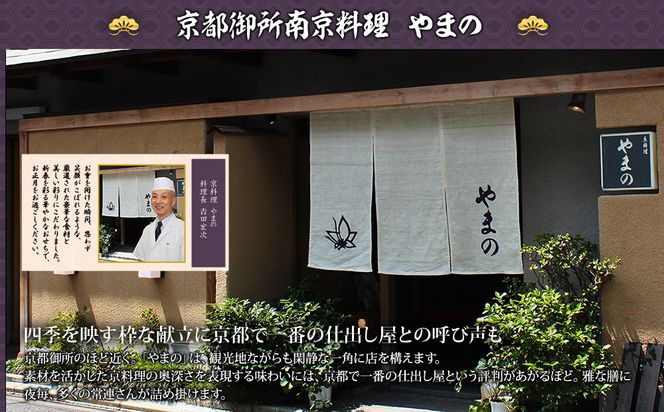 【京都御所南 京料理・やまの】監修三箱二段重 珠天箱 約4人前｜京おせち 本格料亭おせち 人気おせち［ 京都 料亭 老舗 おせち 京料理 人気 おすすめ 2027 正月 お祝い おせち料理 グルメ ご自宅用 お取り寄せ 通販 送料無料 ふるさと納税 ］ 261009_A-AAM3011