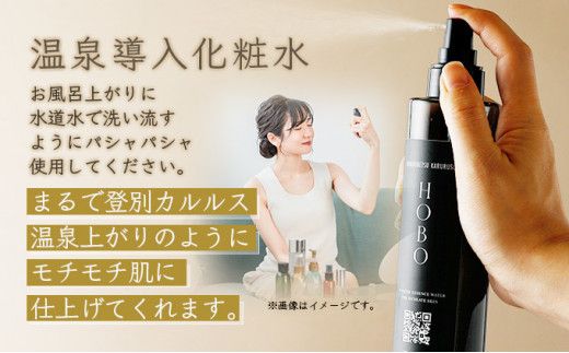 ＨＯＢＯ温泉導入化粧水  200ml