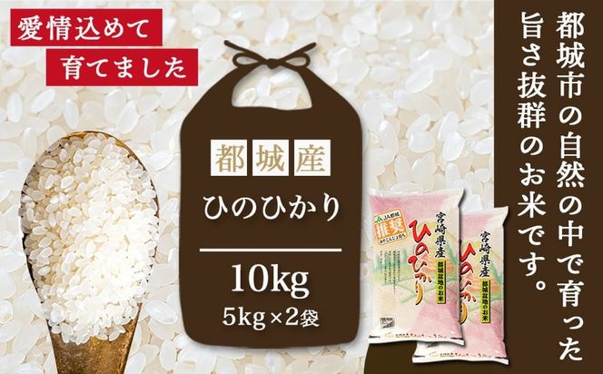 都城産ひのひかり10kg(5kg×2袋)_24-1502