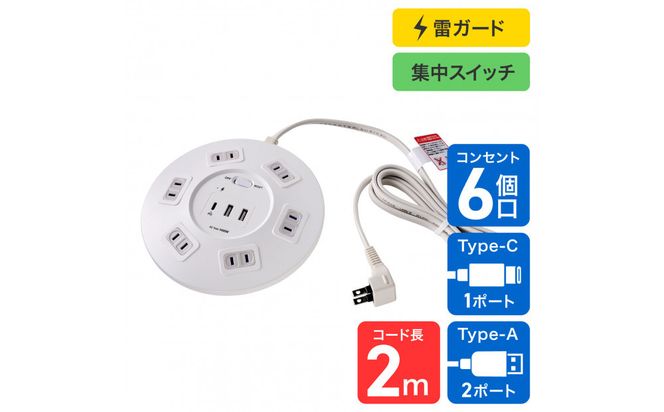 丸形ＵＳＢタップ６個口ＰＤ２０Ｗ　WLS-R6322BUC(W) 272183_AZ224