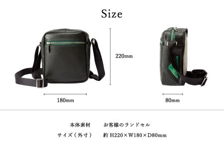 ランドセルリメイク 縦長ショルダー / 鞄職人 ランドセル リメイク 注文 ショルダーバッグ 縦型 ボディバッグ 豊岡鞄 メンズ レディース【納期：ランドセル到着後3〜6ヶ月】