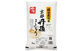 【最高級自慢のお米】京丹後産特別栽培米こしひかり 5kg お米 特別栽培米 精米 白米 ふるさと納税 米 こしひかり おこめ ご飯 丹後コシヒカリ 生産者応援 農家応援 送料無料　LS00005