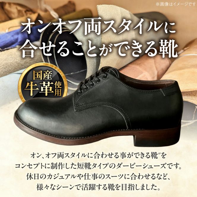 ハンドメイド短靴(ダービーシューズ) ［212M02］ ハンドメイド 短靴 ダービー シューズ 選べる サイズ 24～28cm 国産 タンニン鞣し 革 オンオフ 両スタイル カジュアル スーツ 茶芯レザー エイジング 愛知県 小牧市 送料無料