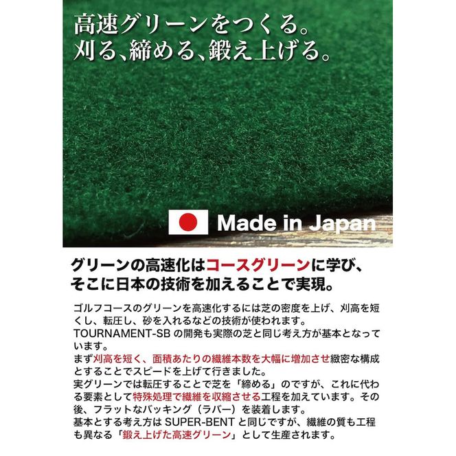 A116　ゴルフ練習パターマット 高速180cm×4m TOURNAMENT-SB（トーナメントSB）と練習用具（距離感マスターカップ、まっすぐぱっと、トレーニングリング付き）＜高知市共通返礼品＞