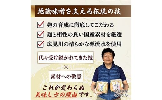 明治から続く老舗 地蔵味噌の麦みそ2kg | 麦みそ 国産 味噌 みそ ミソ 調味料 味噌汁 みそ汁 老舗 愛媛県 鬼北町