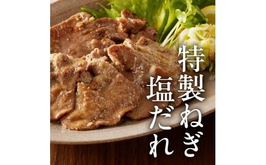 函館市 焼肉物語牛若 大人気！ねぎ塩牛タン 総重量1.5kg！_ HD048-018
