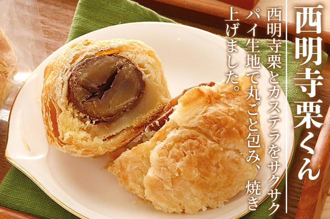 西明寺栗厳選セット|02_icg-010101