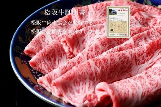 【4.4-7】松阪牛特選すき焼き1ｋｇ