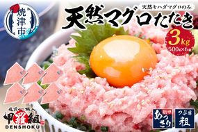 a24-058　甲羅組 天然 ねぎとろ 500g 6P 合計 3.0Kg