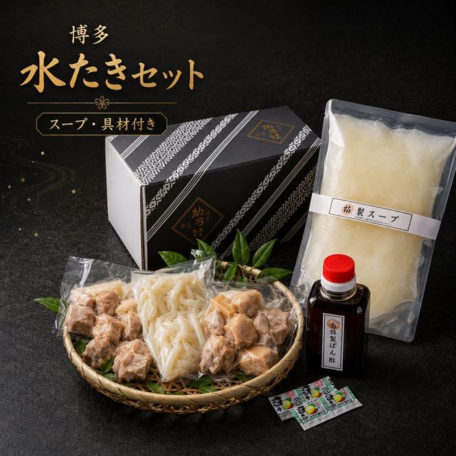 水炊き 60年以上続く老舗＜博多味処いろは＞の水たきセット 1～2人前 鍋 セット 水たき ※配送不可：離島