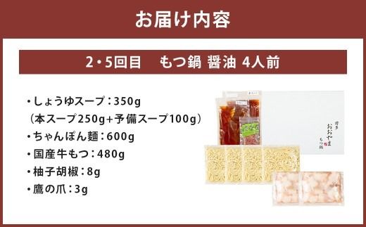 「おおやま」もつ鍋 味わい定期便【隔月定期便（計6回発送）】 博多名物 博多 名物 もつ鍋 モツ鍋 鍋 料理 食事 隔月定期便 隔月 定期便