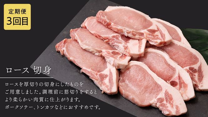 【 厳選 4部位 】至福 の ローズポーク 定期便 ( 選べる コース ) ブランド豚 銘柄豚 豚肉 豚 肉 お肉 にく ロース 生姜焼き しゃぶしゃぶ 焼肉 バーベキュー 厚切り とんかつ ポークソテー トンテキ ギフト 贈答 贈り物 茨城県産 茨城県共通返礼品