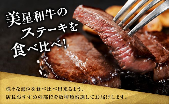 【定期便 3回 毎月届く】美星和牛 ステーキ食べ比べセット 各回約1.0kg  牛肉 岡山県 里庄町 送料無料