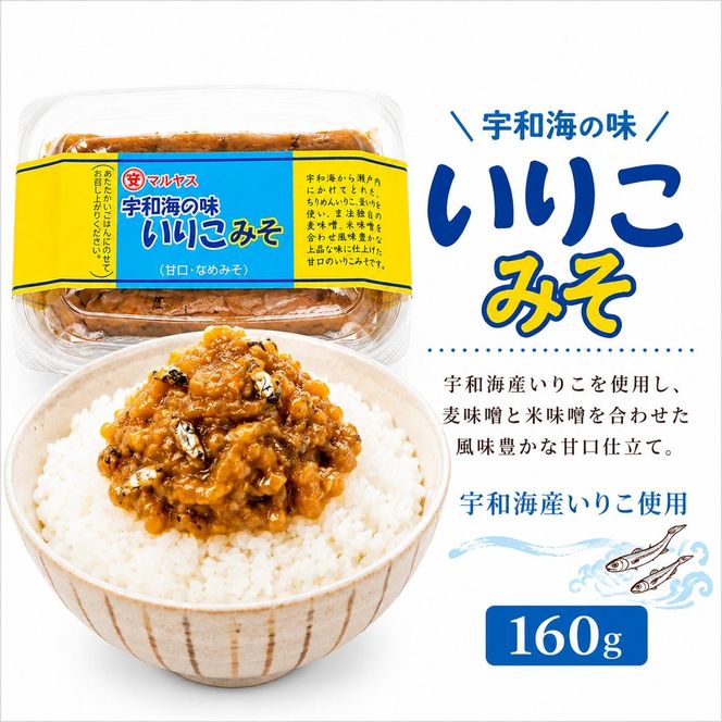 いりこみそ160g 4パック 味噌 おかず味噌 はだか麦 米味噌 いりこ 国産 甘口 老舗 発酵食品 健康 国産 無添加 老舗 人気 おすすめ 調味料 田楽 発酵食品 ギフト 贈答 愛媛県 愛南町 マルヤス味噌