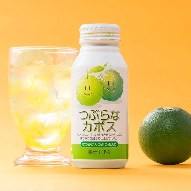【3ヶ月定期便】つぶらなかぼす(190ml×30本) 1ケース 3回