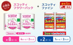 キッチンペーパー 2パック入 スコッティ ファイン 1ロール 150カット トイレットペーパー ダブル 4ロール入 × 2パック フラワーパック