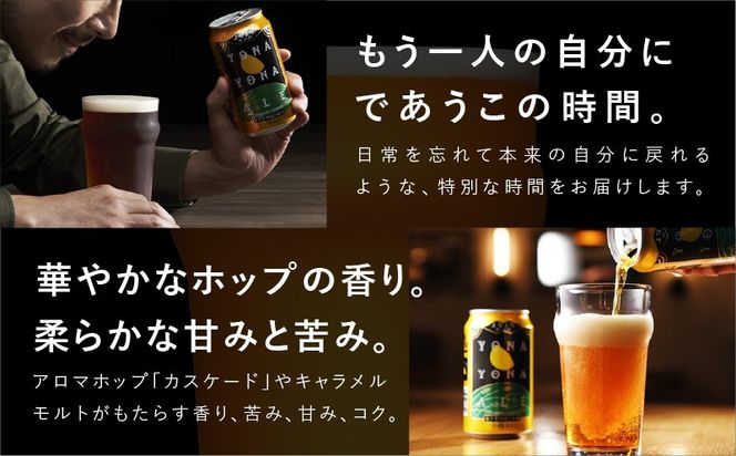 G1667f 【父の日】よなよなエール ギフト 5本セット【クラフトビール ビール 詰め合わせ プレゼント 地ビール ふるさと納税オリジナル】
