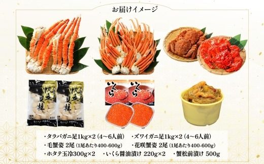 3145. カニ海鮮 宝箱 ズワイガニ タラバ 毛蟹 花咲蟹 帆立 いくら 送料無料 北海道 弟子屈町