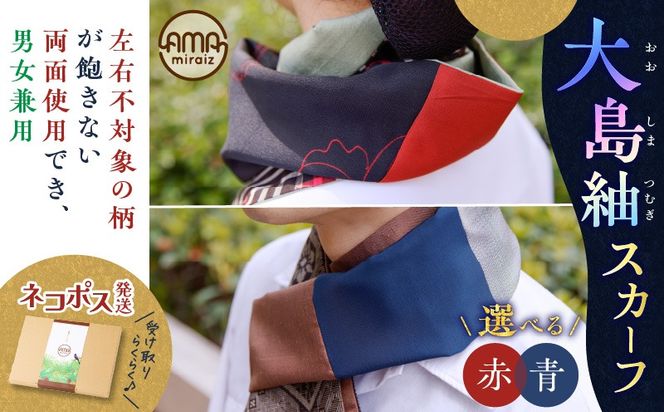 【5営業日以内に発送】大島紬スカーフ　K275-003