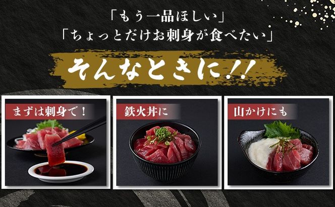 《 天然本まぐろ 》 赤身 切落し 【ちょこっとパック】480g（60g×8パック） 天然まぐろ 本マグロ まぐろ マグロ 鮪 お手軽 食べきりサイズ 切り落とし お刺身 魚介類 海鮮 小分け 魚 魚貝 高知 簡単 調理 惣菜 冷凍 室戸の本マグロ tk100