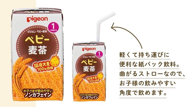 ※SKU移行済※【 ピジョン 】 ベビー 麦茶 125ml × 48個 紙パック 飲料 飲み物 飲料 水分 水分補給 茶 お茶 カフェインゼロ ノンカフェイン カフェインレス 防災 ローリングストック 災害 備蓄