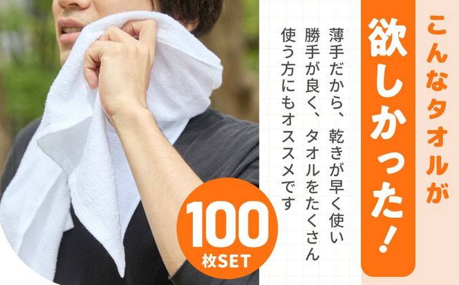 099H4057 薄手白フェイスタオル 100枚セット 国内製造 泉州タオル