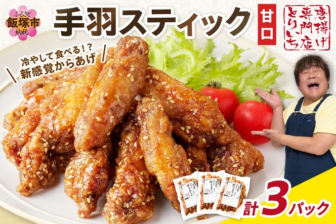 �y�������ђˎs�z�yA5-393�z���Ƃ肢�����̎�H�X�e�B�b�N(�Ì�) 3�p�b�N