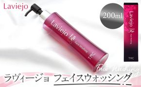 ラヴィージョ　フェイスウォッシング　200ｍL 172111_BK002