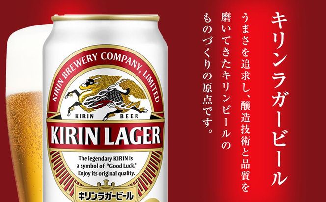 【仙台工場産】キリン ラガー 350ml×24缶 1ケース【キリン お酒 アルコール アルコール飲料 晩酌 家飲み 宅飲み 飲み会 集まり バーベキュー BBQ イベント 飲み物 缶ビール 】 ● 041009_BZ012