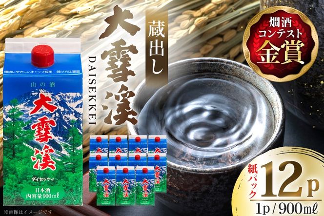 日本酒 大雪渓 蔵出し 紙パック 900ml 12パック [大雪渓酒造 長野県 池田町 48110901] 酒 お酒 辛口 信州 安曇野 地酒 蔵元 家飲み 定番 晩酌