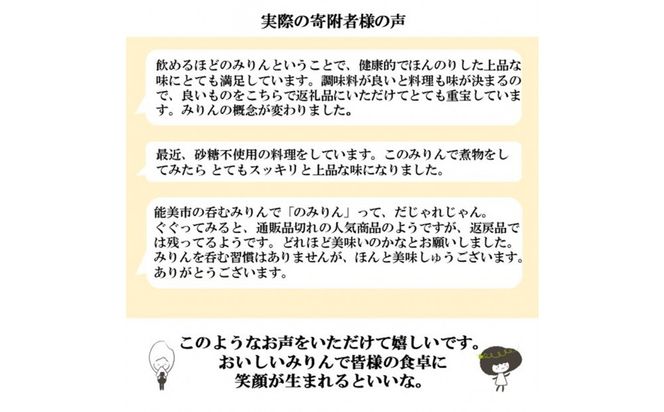 おいしい本みりん【のみりん】6本 調味料 お酒 172111_AE001