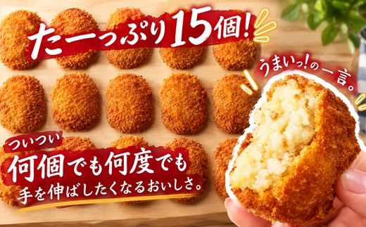 松阪牛 コロッケ 15個  ( 肉 牛肉 国産牛 和牛 松阪牛 松坂牛 コロッケ 惣菜 おかず 松阪牛コロッケ 松坂牛コロッケ 人気 おすすめ 牛肉コロッケ )【000035】