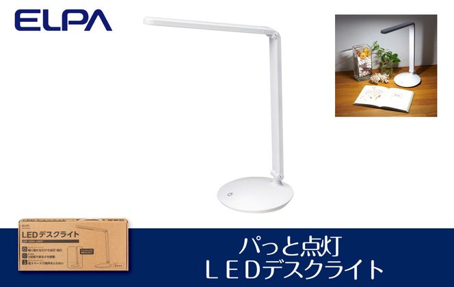 【パっと点灯】ＬＥＤデスクライト【在宅ワーク】【学習用】 272183_AZ112