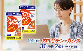 DHC クロセチン+カシス30日分 2個セット(60日分) 加工食品 健康食品 