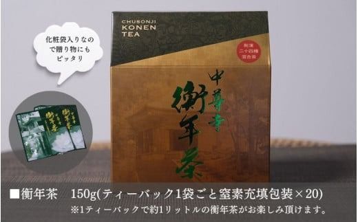 世界遺産 中尊寺 限定 関山香 102本・中尊寺オリジナル衡年茶 150g(20袋) / 線香 お線香 お香 茶 お茶 健康茶 ティーバッグ 和漢 個包装 世界遺産 中尊寺【csj929-set-102x20A】