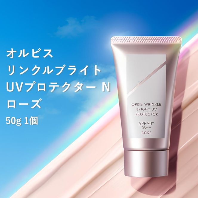 オルビス リンクル ブライト UV プロテクター N ローズ 医薬部外品 UVカット 日焼け止め 静岡県 袋井市