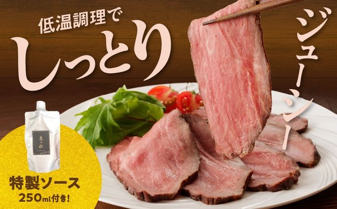 G3658f 【父の日】ローストビーフ 2kg 特製ソース 付き【牛肉 ブロック ろーすとびーふ 小分け 惣菜 簡単調理 訳あり サイズ不揃い 数量限定 家計応援】