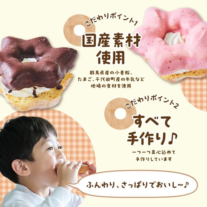 ドーナツ 生クリームサンド 5個 セット 群馬県 千代田町 冷凍 詰め合わせ 送料無料 お取り寄せ ギフト 贈り物 贈答用 プレゼント