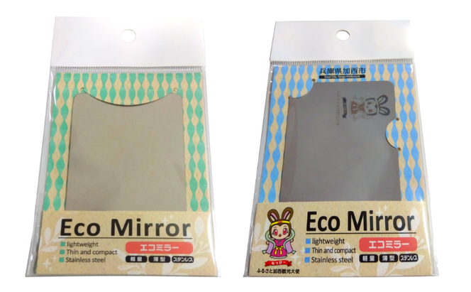 鏡 手鏡 コンパクトミラー ECO MIRROR ECO MIRROR(ねっぴ～ ) 計2枚 セット