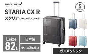 PROTeCA STARIA CXR 61 TR NO.02353 ≪02（ガンメタリック）≫ ファッション カバン 軽量 丈夫 収納力 キャスター ストッパー 静音性 高機能 スーツケース キャリーケース キャリー かばん バッグ