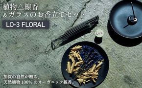 月月 植物△線香 ＆ ガラスのお香立てセット LO-3 FLORAL 線香 お香 お香置き お香立て 雑貨 日用品 F6P-3175
