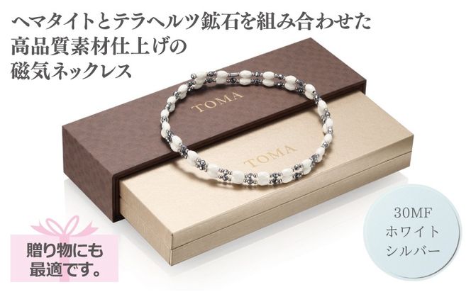 099H4353 【スピード発送】TOMA30MF WS(ホワイト・シルバー) ヘマタイト磁気ネックレス/ブレスレット/アンクレット