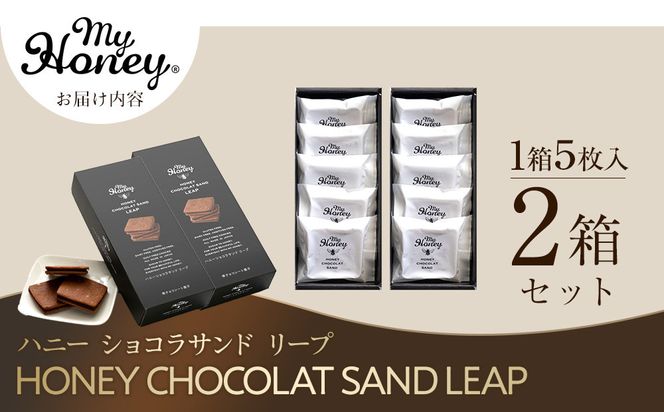 【お歳暮用】571.ハニーショコラサンドリープ【2026年12月上旬以降発送】 313726_AR045