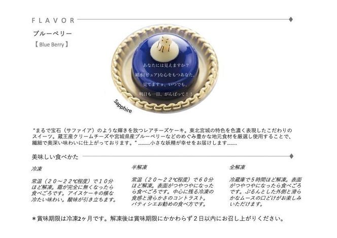 Blue Jewel ブルージュエル - Gift Box of 6 piece -　【お菓子・チーズケーキ・ブルーの輝き・宝石・スイーツ・レアチーズケーキ・ヨーグルト・濃厚・ホワイトチョコレート・ブルーベリー味】 041009_CZ002