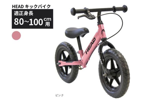 キックバイク HEAD バランスバイク 80～100cm 2～5歳 ピンク 空気入れ不要 EVAタイヤ ブレーキ付き スタンド付き トレーニング 12インチ プレゼント ギフト 子供用自転車｜武田産業 人気返礼品 三重県 四日市市 ふるさと納税