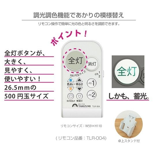 【瀧住電機工業株式会社】12畳用　調光調色リモコンシーリングライト　GC12191